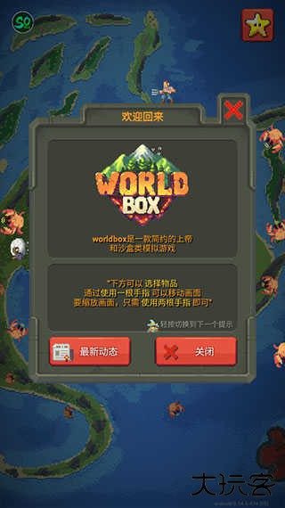 worldbox自带模组下载 v0.22.9