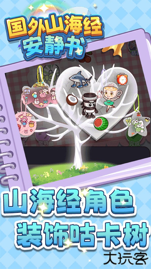 国外山海经安静书下载 v1.0.0