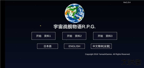 宇宙战舰物语汉化版下载 v1.2.1