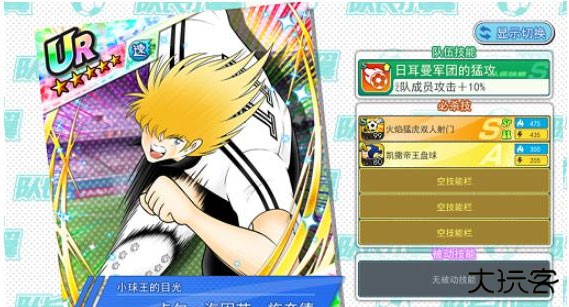 队长小翼最强十一人