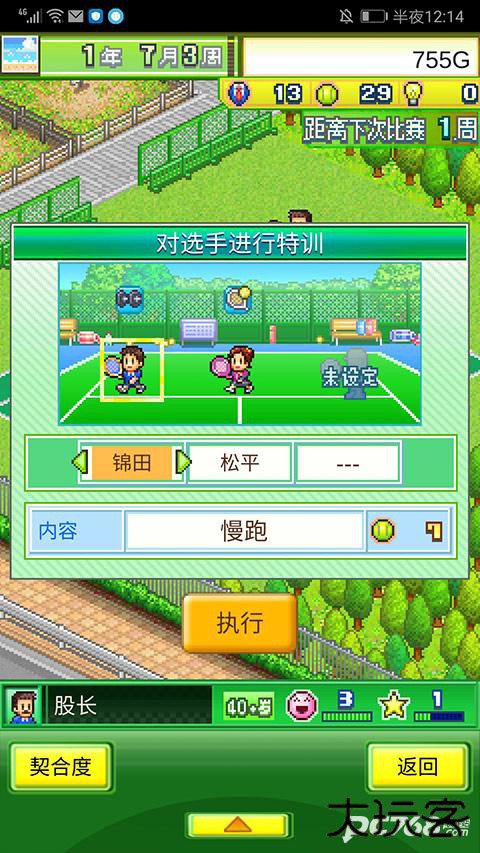 网球俱乐部物语