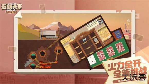 石油大亨下载 v3.0.67