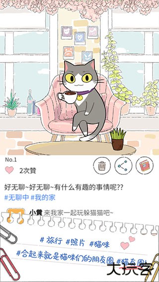 猫友圈猫咪的旅行下载 v1.8.4