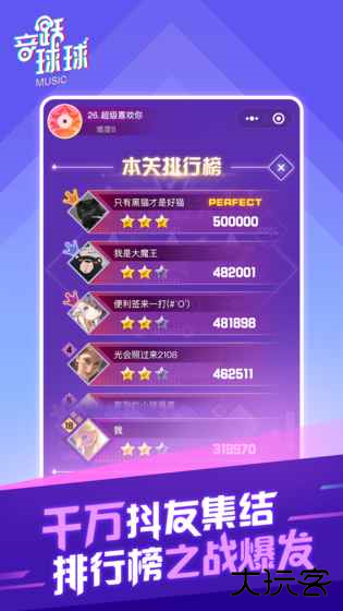 音跃球球下载 v7.6.5