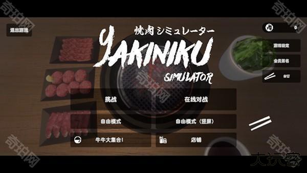 烧肉模拟器手机版