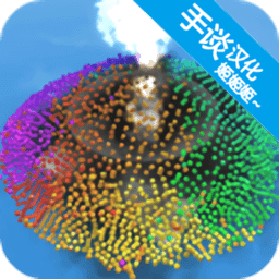 方块物理模拟器汉化版下载 v3.2.0