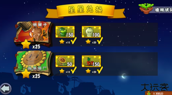 pvz杂交版重制版0.9版本下载 v0.9.0.0