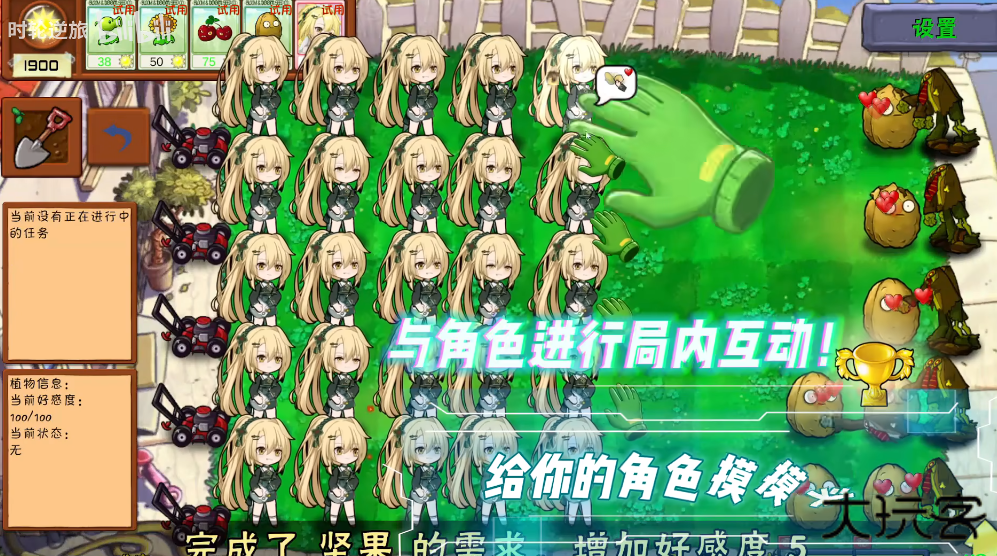 植物大战僵尸好感度版1.1.5