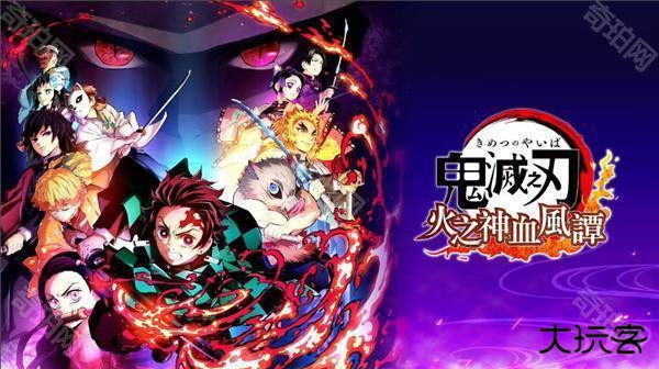 鬼灭之刃火神血风谭最新版