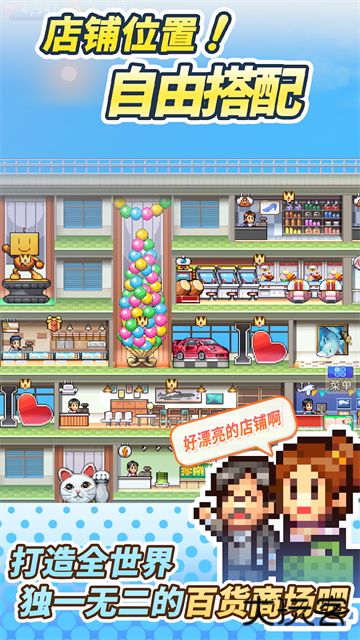 百货商场物语2修改版下载 v1.2.9