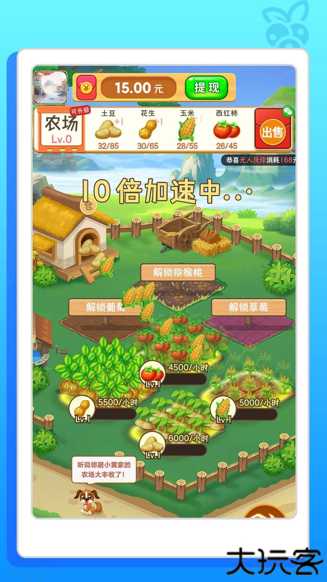 爱尚幸福农场下载 v1.0.0