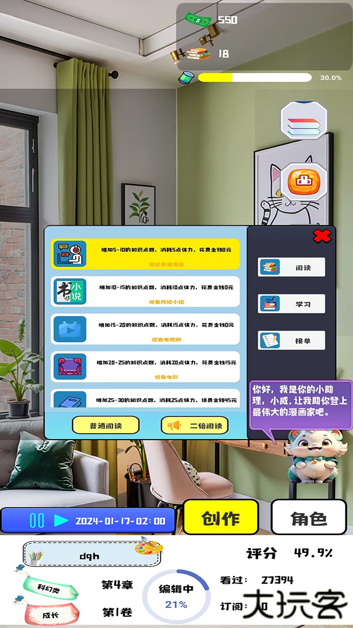 漫画大师之路下载 v1.0.4