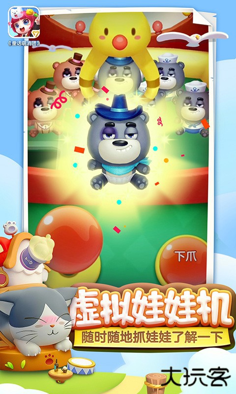 童话萌消团下载 v1.0.16