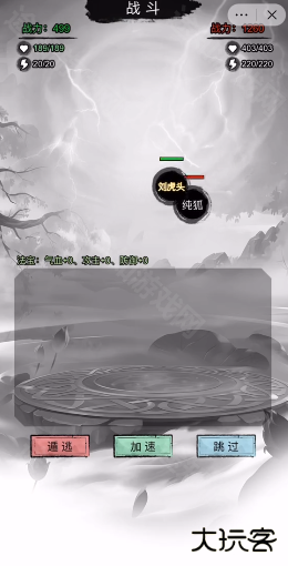 文字修真传内置菜单版