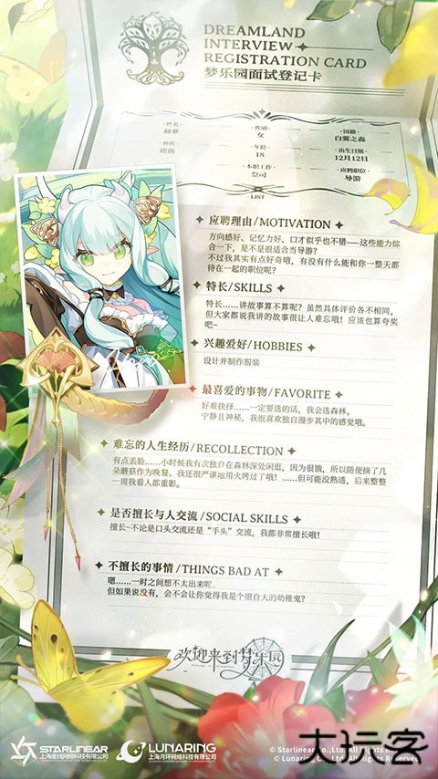 欢迎来到梦乐园