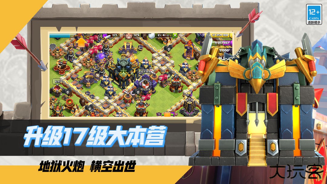 部落冲突腾讯下载 v17.106.4