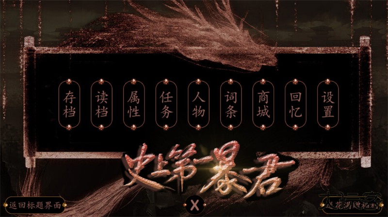 史上第一暴君下载 v1.0