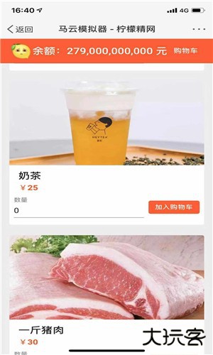 马云模拟器手机版