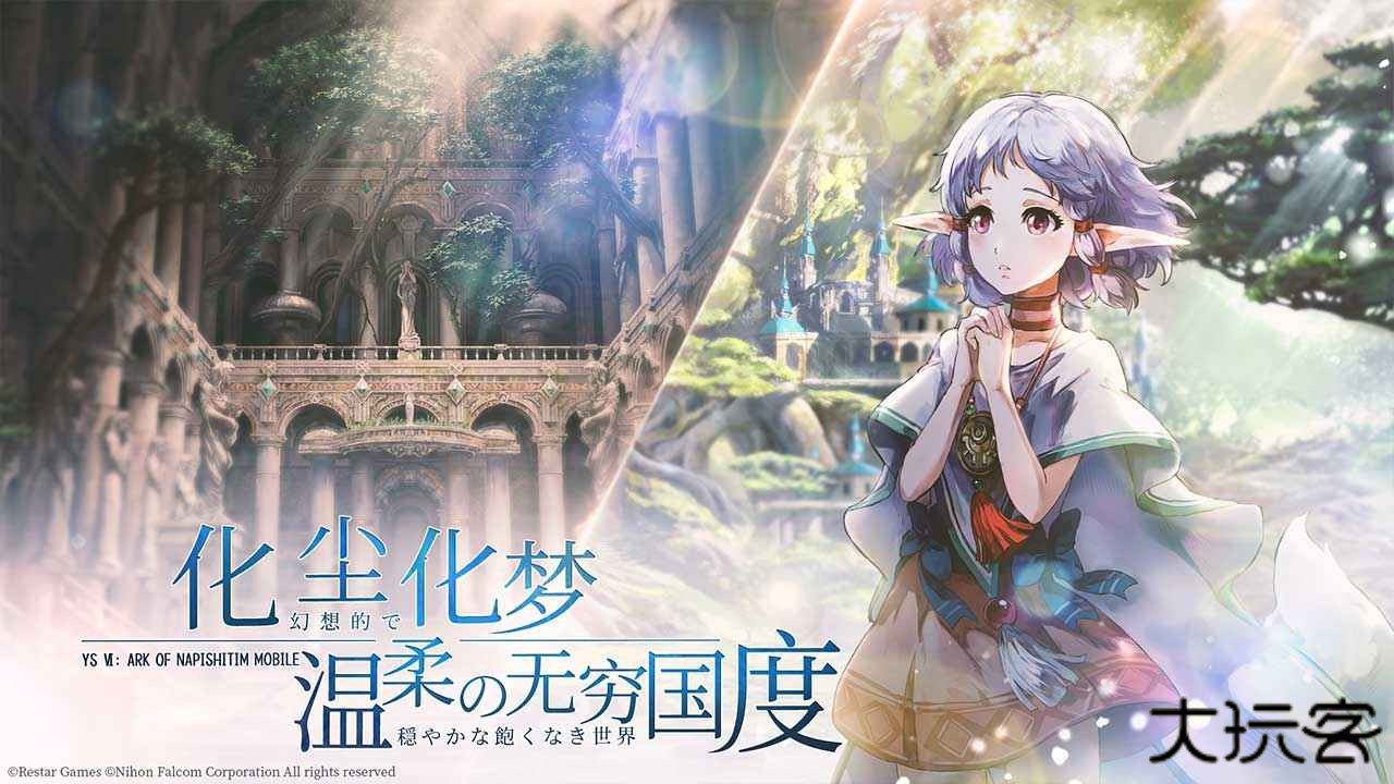 伊苏6纳比斯汀的方舟