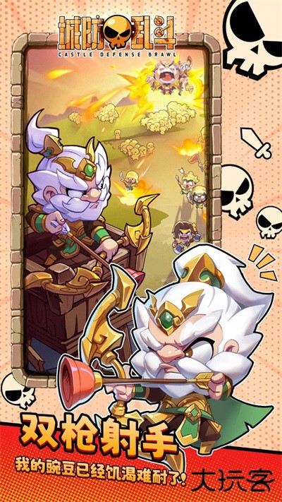 城防乱斗下载 v1.0.45