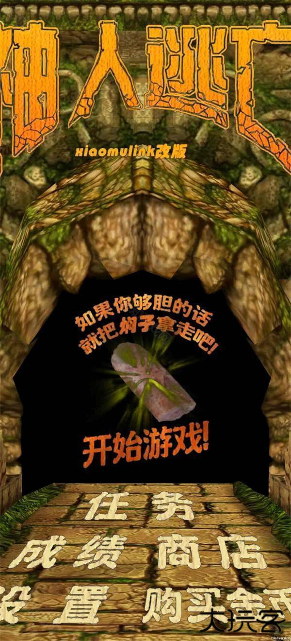 焖子逃亡(神人逃亡)