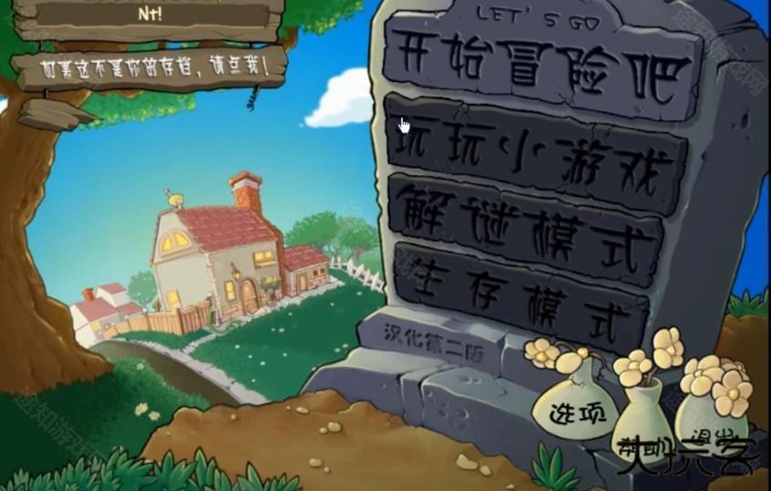 植物大战僵尸逆天版手机版