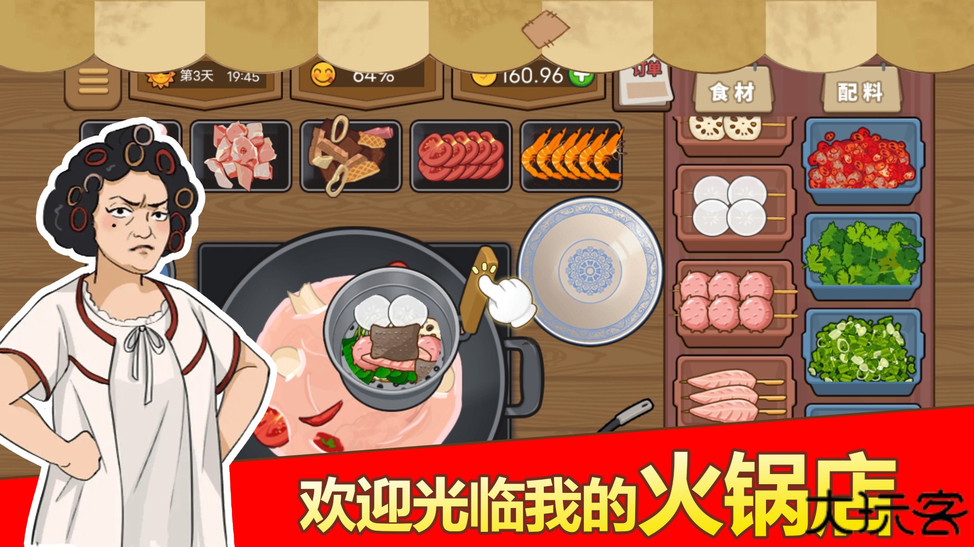 深夜火锅店游戏下载 v1.0