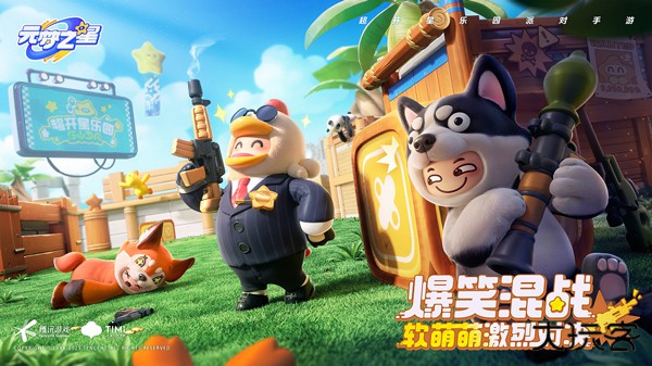 元梦之星云游戏下载 v5.0.1.4019306