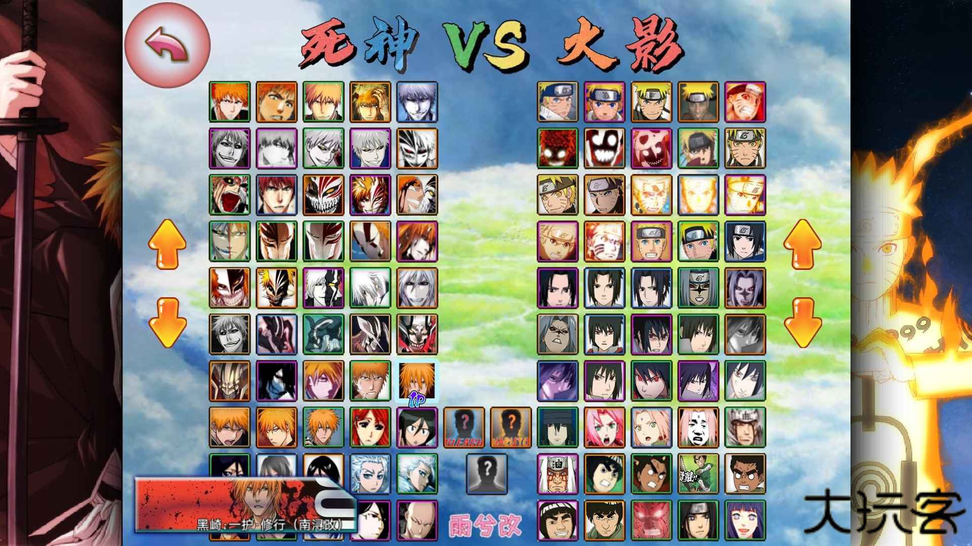 死神vs火影雨兮改1.02版下载 v1.02