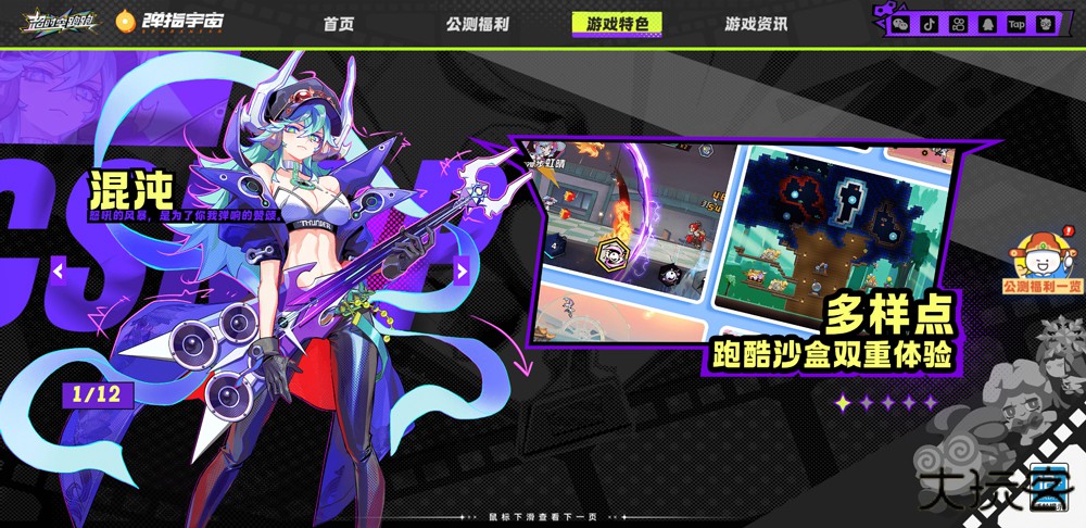 超时空跑跑官服