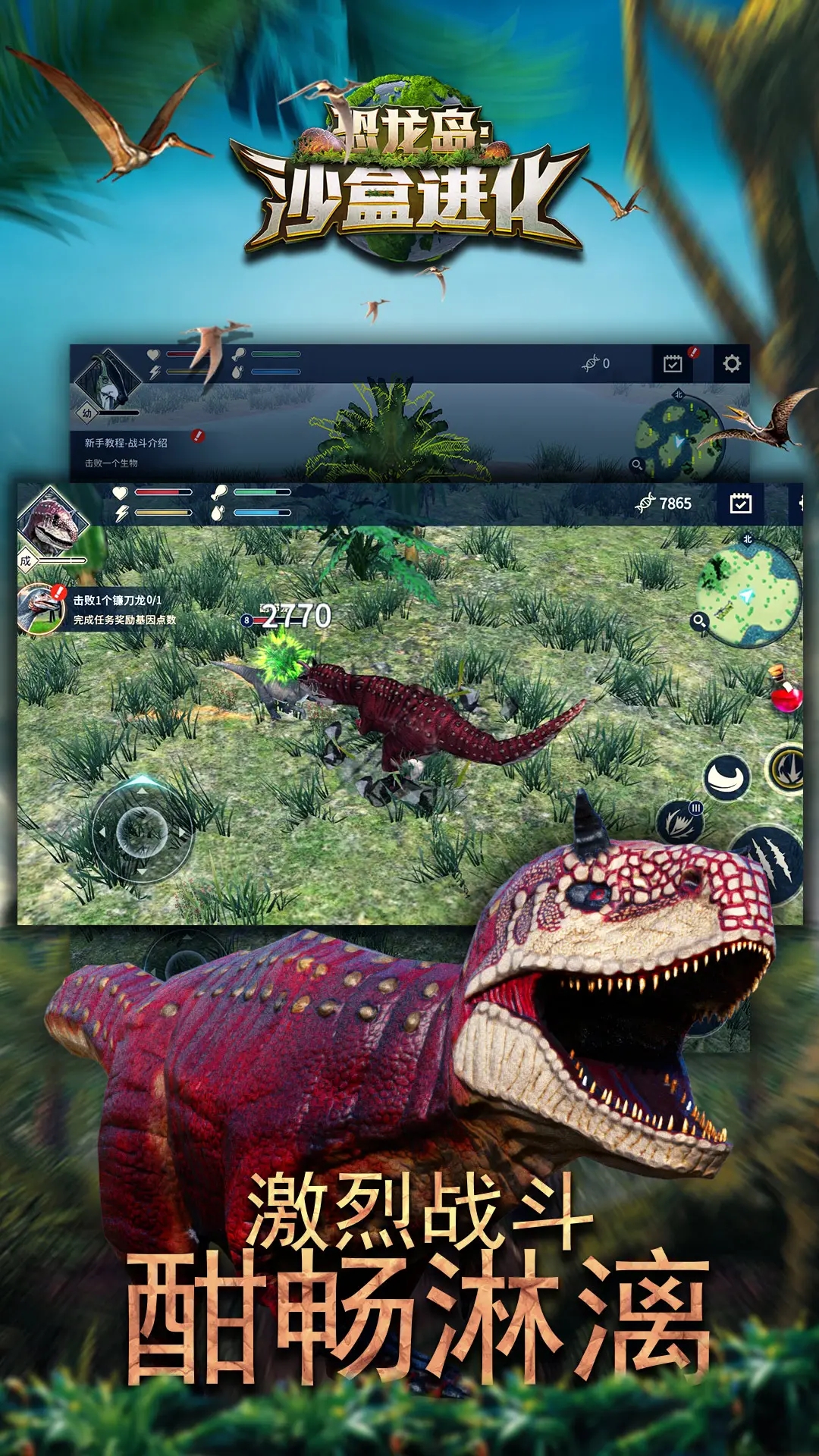 恐龙岛沙盒进化无广告下载 v1.13.29
