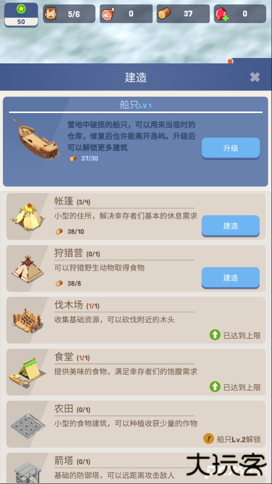 荒岛幸存者手机版