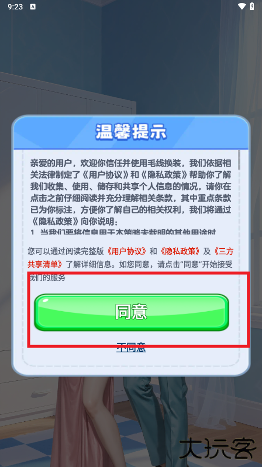 毛线换装下载 v1.1.2