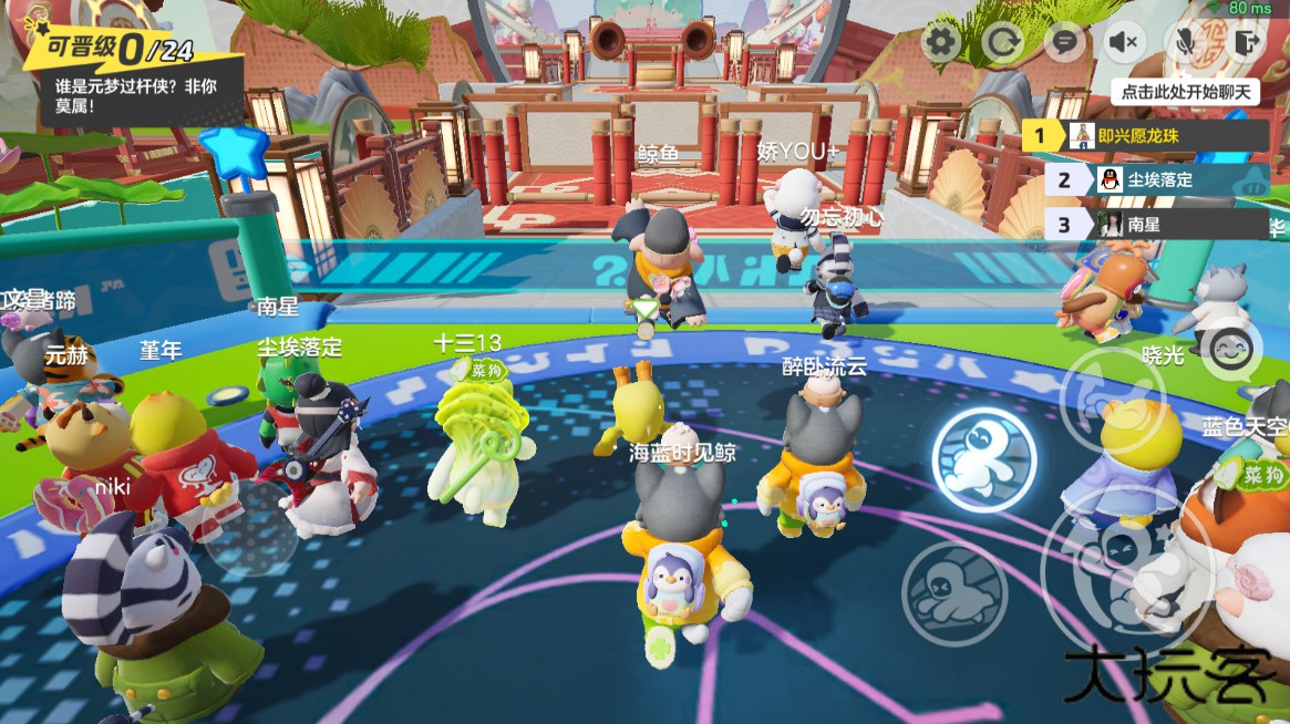 元梦之星最新版下载 v1.5.18.1