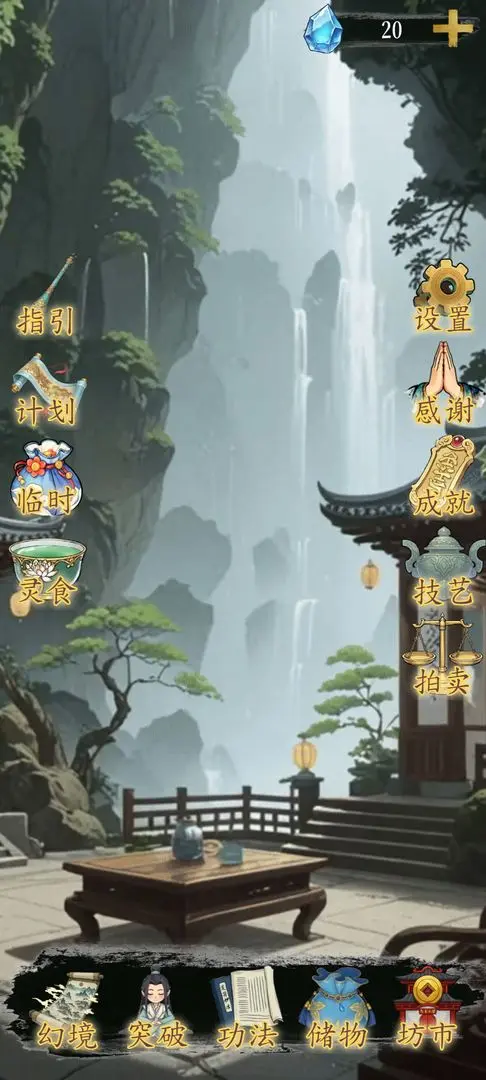 幻境修仙下载 v0.8.5