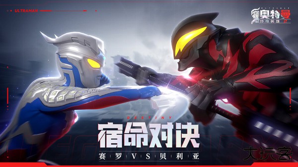 奥特曼传奇英雄存档版19.2下载 v19.2