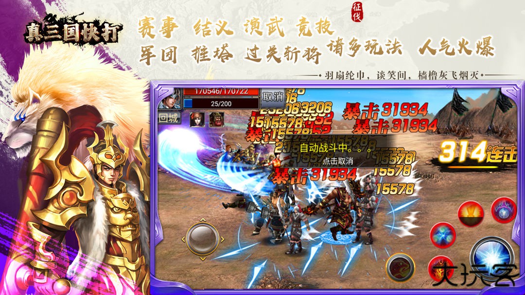 真三国快打下载 v6.33