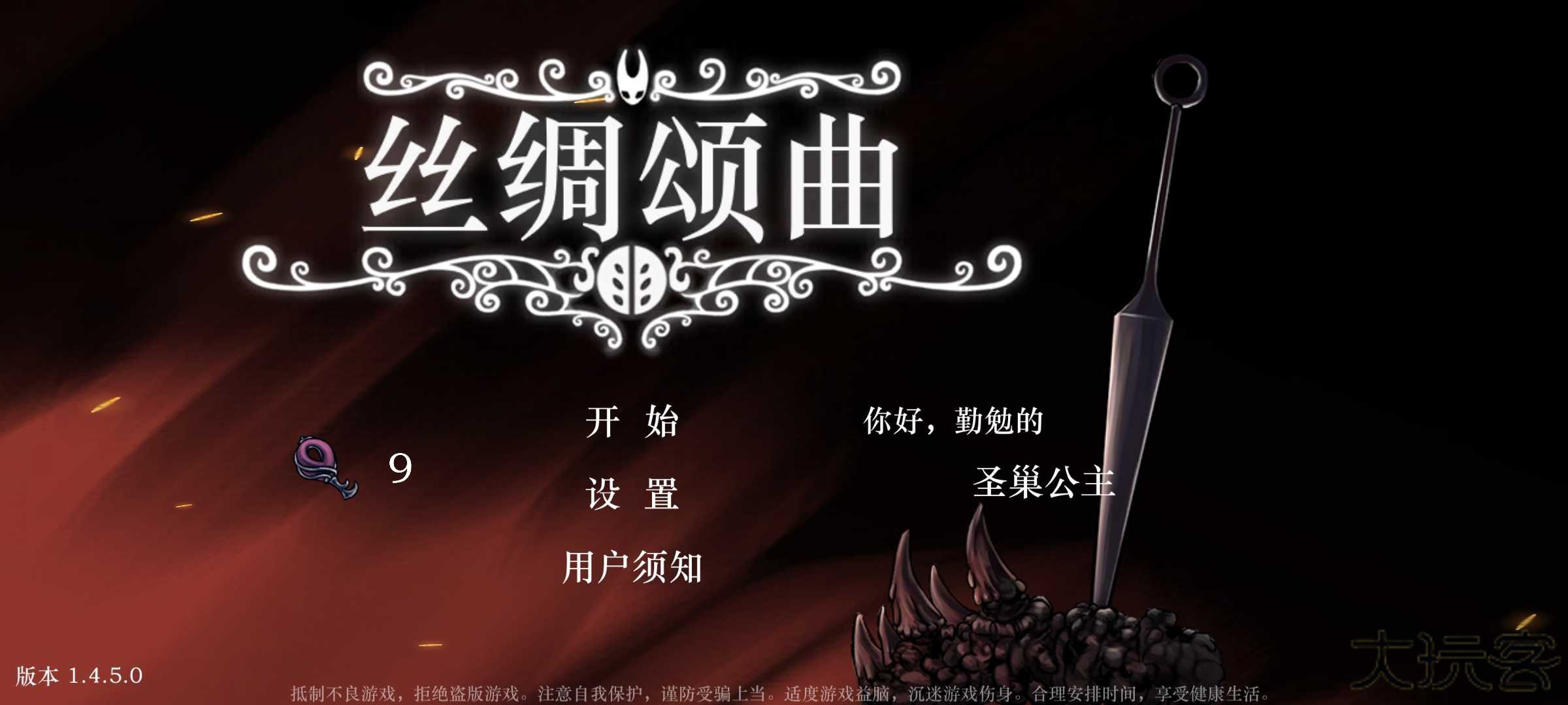 丝绸颂曲下载 v1.4