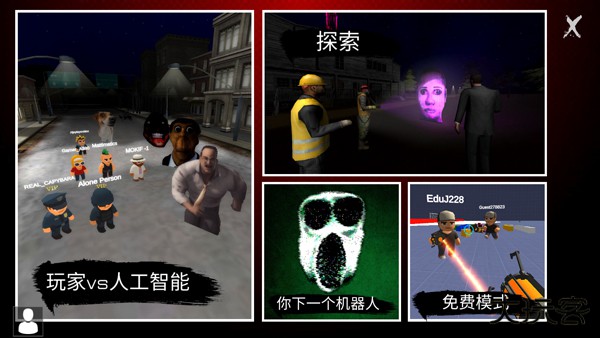 Nextbots联机版下载 v1.90.2