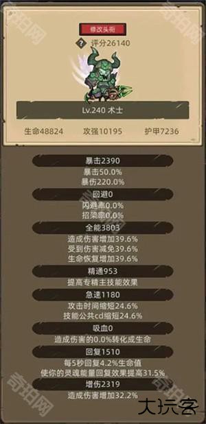 职业推荐搭配截图2