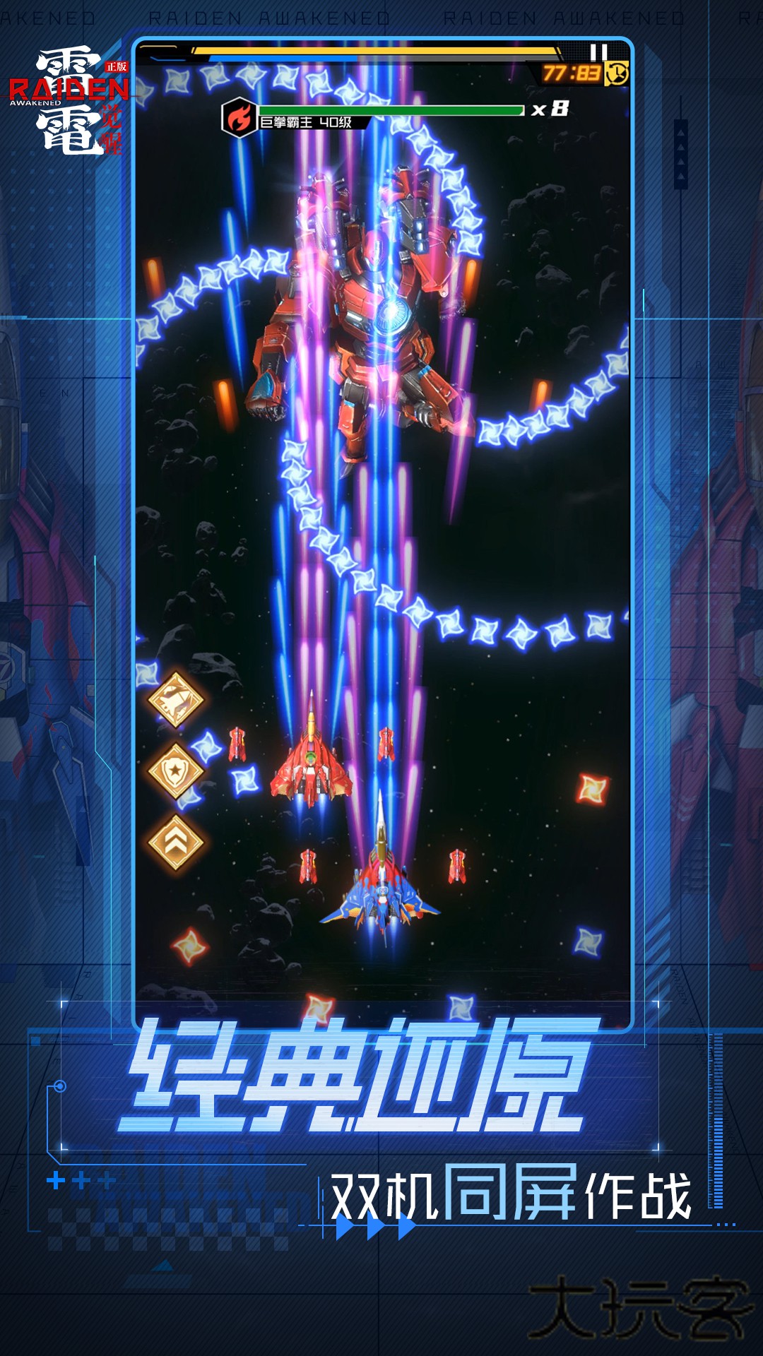 雷电觉醒下载 v1.1.0.4