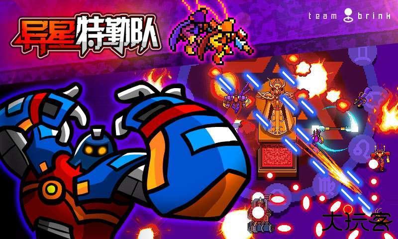 异星特勤队手机版下载 v0.9.8.9866