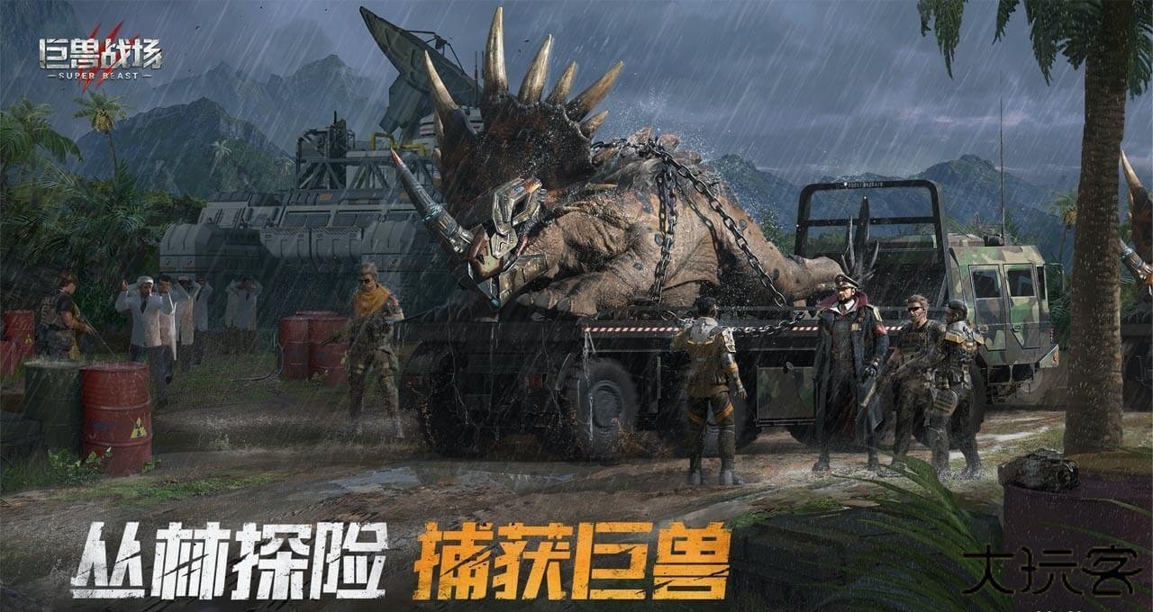 巨兽战场下载 v3.0.6