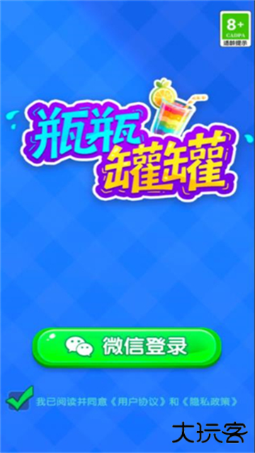 瓶瓶罐罐红包版下载 v1.0.0.0