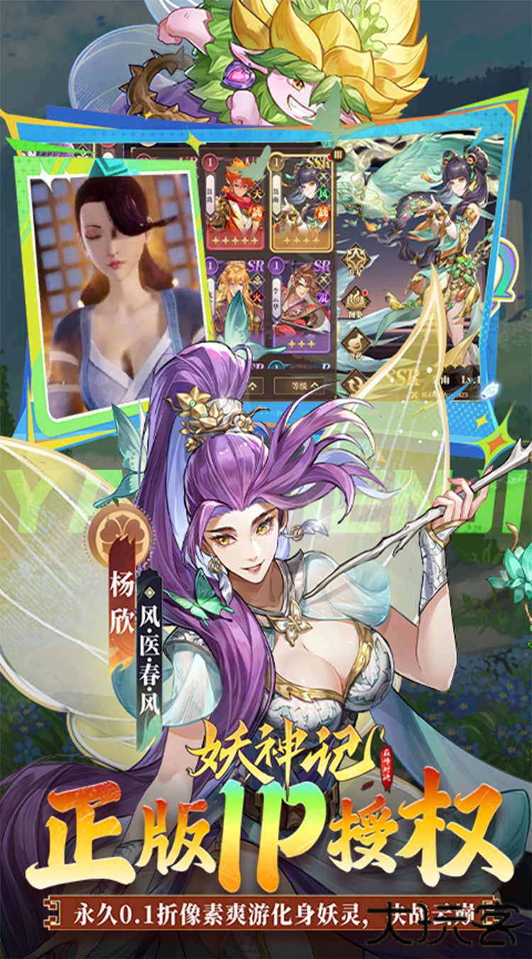妖神记之巅峰对决（0.1自选UR妖灵师）下载 v1