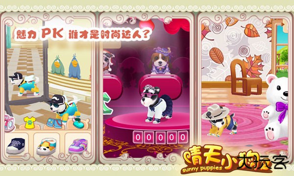 晴天小狗2下载 v1.0.68