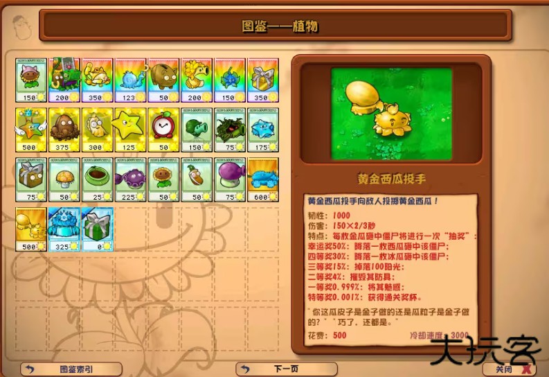 植物大战僵尸杂交植物