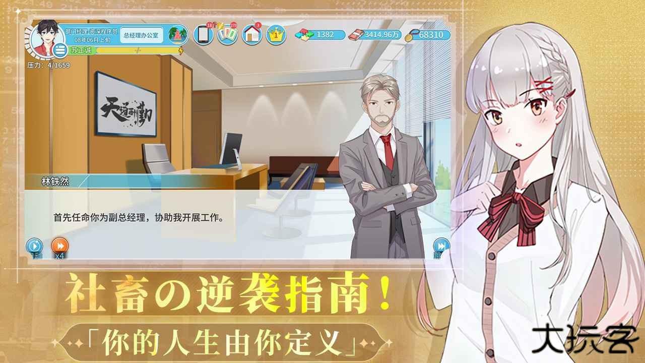 职场浮生记官方版下载 v1.0.2