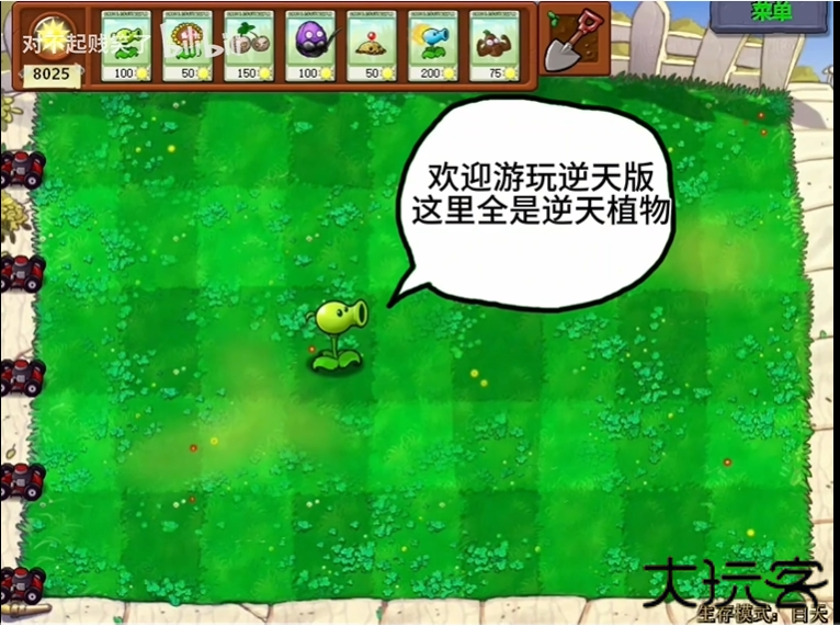 植物大战僵尸逆天版下载 v1.0