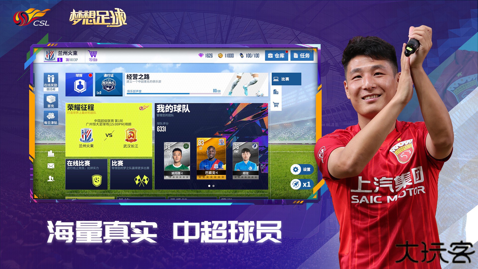 梦想足球下载 v103.003